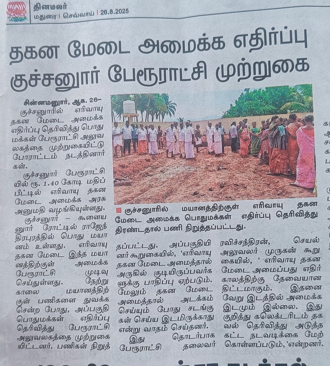 கற்றது அரசியல் (@learnedpolitics) on Twitter photo ஆதிக்க மனநிலையில் தடுக்கப்படும் அரசு திட்டம் விரைவில் இதில் தலையிட்டு மாவட்ட ஆட்சியர் நடைவடிக்கை எடுக்க வேண்டும் <a href="/Tnicollector/">District Collector, Theni</a>
<a href="/ThangaTamilselv/">ThangaTamilSelvan</a> உங்களிடம் கொடுத்த மனுவை நிராகரிக்க வேண்டும் . ஆதிக்க மனநிலையில் தடுக்கப்படும் அரசு திட்டம் விரைவில் இதில் தலையிட்டு மாவட்ட ஆட்சியர் நடைவடிக்கை எடுக்க வேண்டும் <a href="/Tnicollector/">District Collector, Theni</a>
<a href="/ThangaTamilselv/">ThangaTamilSelvan</a> உங்களிடம் கொடுத்த மனுவை நிராகரிக்க வேண்டும் .
