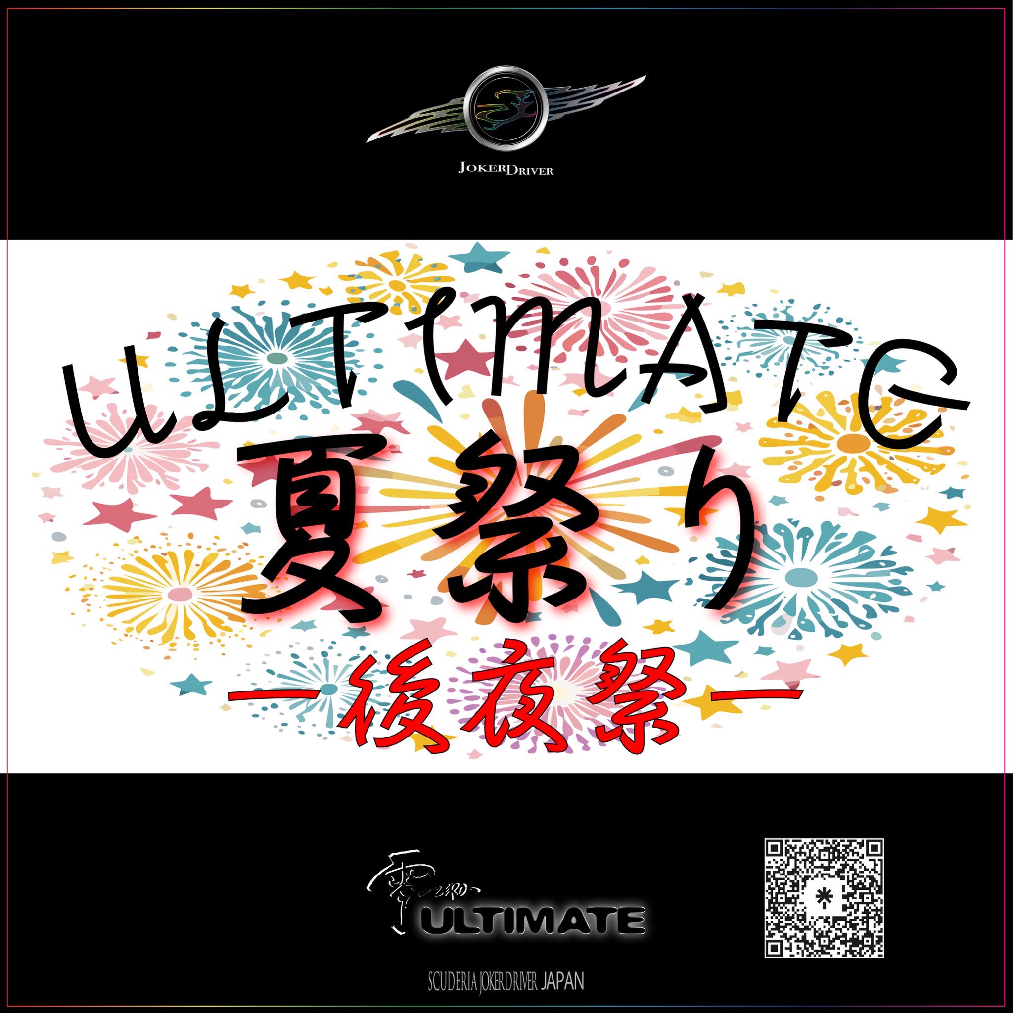 公式】JOKERDRIVER｜ULTIMATE on X: 