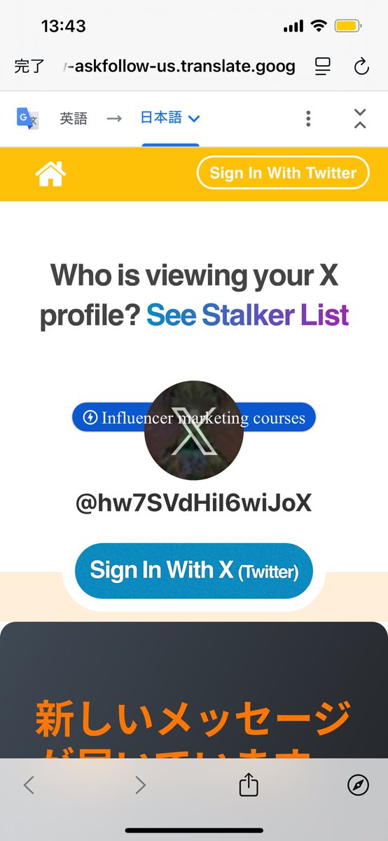 こんなのDMでやってきたんだけど…
サインインしてなかったらセーフ？