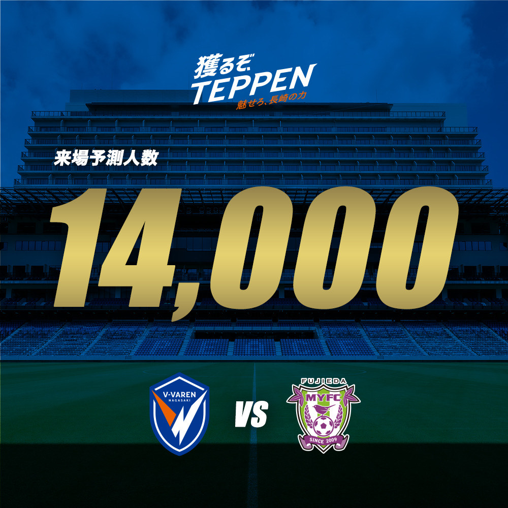 🔷━━━━━━━━━━━━━🔶 8.31.SUN🆚藤枝 来場予測𝟭4,𝟬𝟬𝟬人