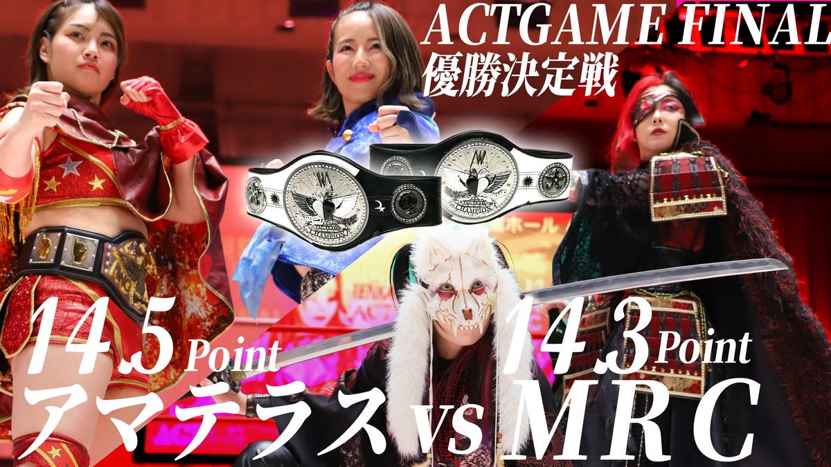 【YouTubeチャンネル更新】
2025.8.13 #ACTwrestling 後楽園ホール公演より
茉莉&amp;惡斗【アマテラス】vs 才原茉莉乃&amp;福永莉子【MRC】
ACTGAME FINAL Point match Tagを特別公開!!
youtu.be/nctpp0N4cWY

#アクトレスガールズ #アクトレスリング