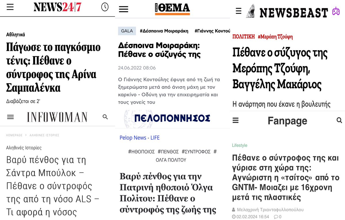 Το ότι για μια ακόμα φορά τα φεμινιστικά ψυχάκια ανίχνευσαν την «πατριαρχία» στην ανακοίνωση του θανάτου της συντρόφου του Ντέμη Νικολαίδη δεν μαρτυρά απλά την ζημιά που έχει υποστεί η σκέψη τους από τον ανοριακό διπολισμό που τους επιβάλλει ο μύθος της «πατριαρχικής» θεωρίας
