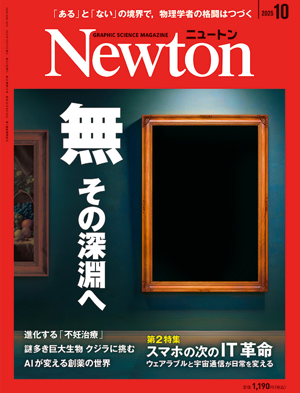 科学雑誌Newton（ニュートン）公式 (@Newton_Science) / X