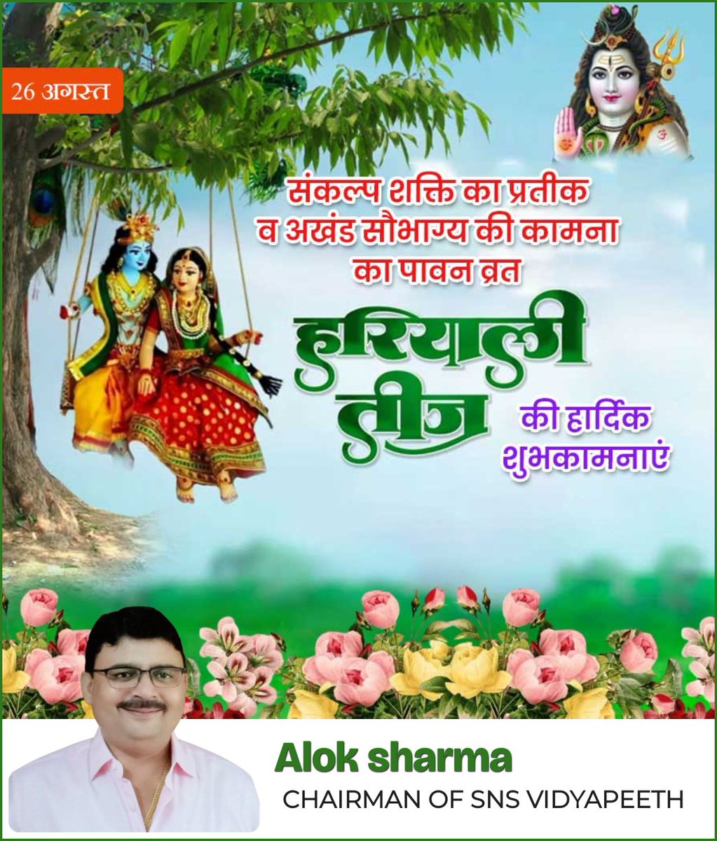 AlokSharmasns's tweet photo. संकल्प शक्ति का प्रतीक व अखंड सौभाग्य की कामना का पावन पर्व हरियाली तीज की हार्दिक शुभकामनाएं। https://t.co/VGMtcA9R8J