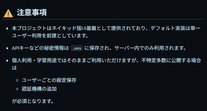 ⚠️注意喚起

`.env`には外部APIキーなど秘密情報が含まれます。  
絶対にリポジトリやサーバーで公開しないでください！

デフォルト実装は「ローカルでの個人利用」想定です。
もし不特定多数に公開する場合は、別途拡張が必要となりますのでご注意を！

「README」だけ更新しました（v0.1.1）。