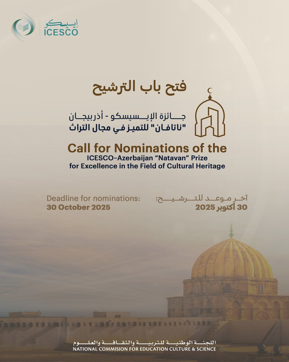 تعلن اللجنة الوطنية لدولة الإمارات العربية المتحدة للتربية والثقافة والعلوم عن فتح باب الترشيح لـ جائزة الإيسيسكو – أذربيجان "ناتافان" للتميز في مجال التراث الثقافي.

آخر موعد للترشيح: 30 أكتوبر 2025
لتقديم طلب الترشيح، يرجى زيارة الرابط: iwh.icesco.org/ar/icesco-azer…