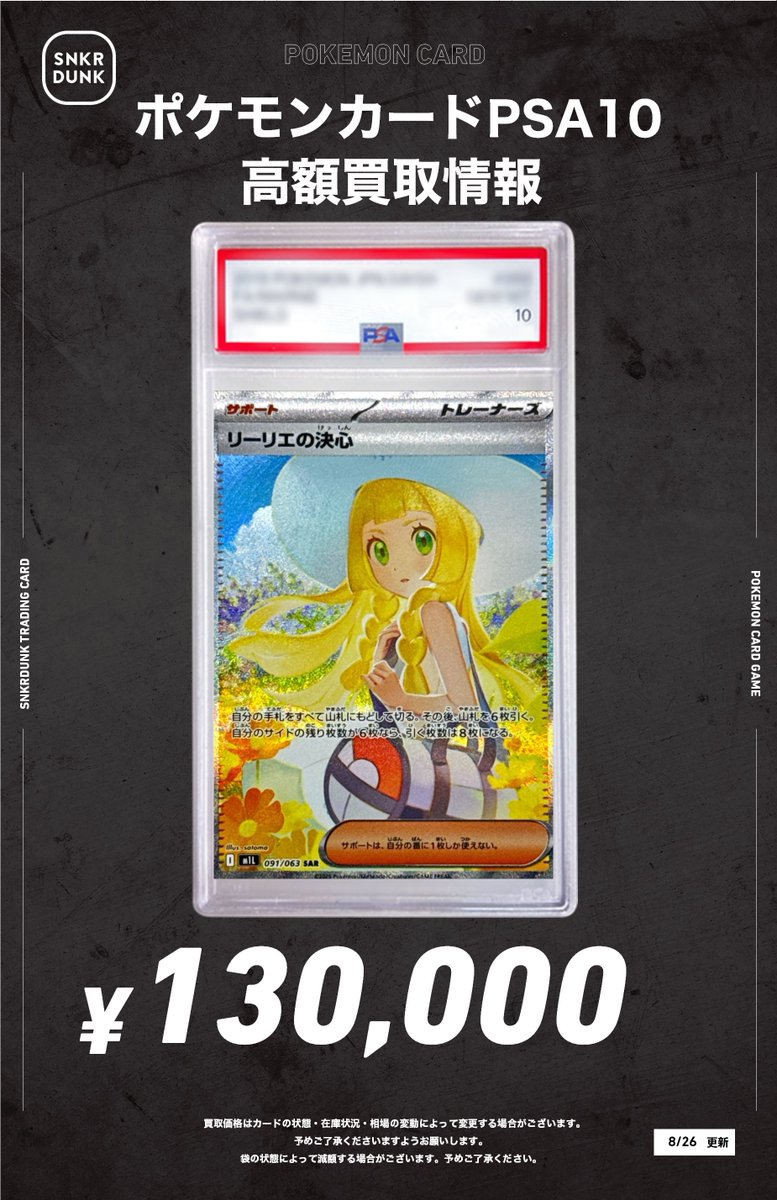 あんしん鑑定付き ポケカ　リーリエの決心　sr ポケカ リーリエの決心SR - メルカリ
