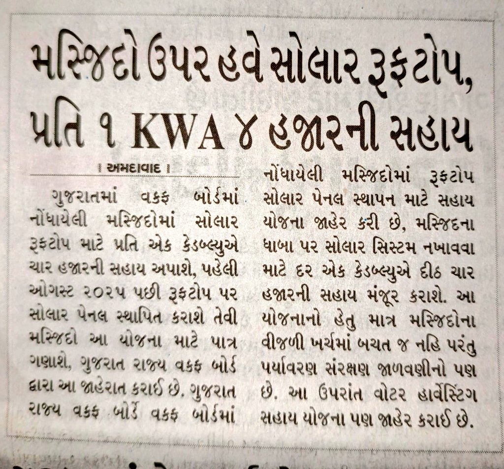 TheHitendrasinh's tweet image. मठ-मंदिरों को दुकान समझकर विभिन्न टैक्स वसूलने वाली @Bhupendrapbjp की सरकार को, मठ-मंदिरों में भी आर्थिक सहाय एवं विशेष योजनाओं का लाभ मिले इस दिशा में विचार करना चाहिए। 
@CRPaatil @CMOGuj
@vinod_bansal @VHPGUJOFFICIAL 
@PTI_News @ANI @tv9gujarati @Republic_Bharat @vskgujarat