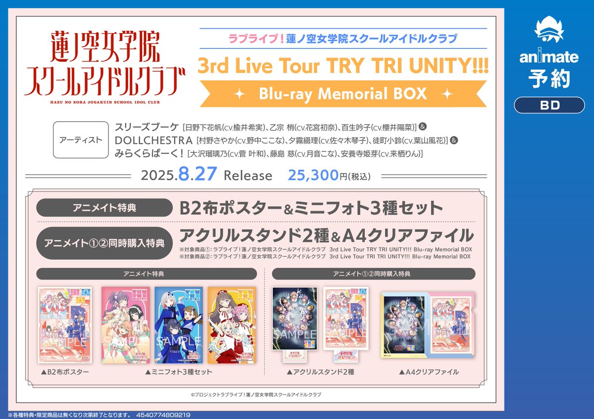 Amazon.co.jp: 【Amazon.co.jp限定】蓮ノ空女学院スクールアイドル