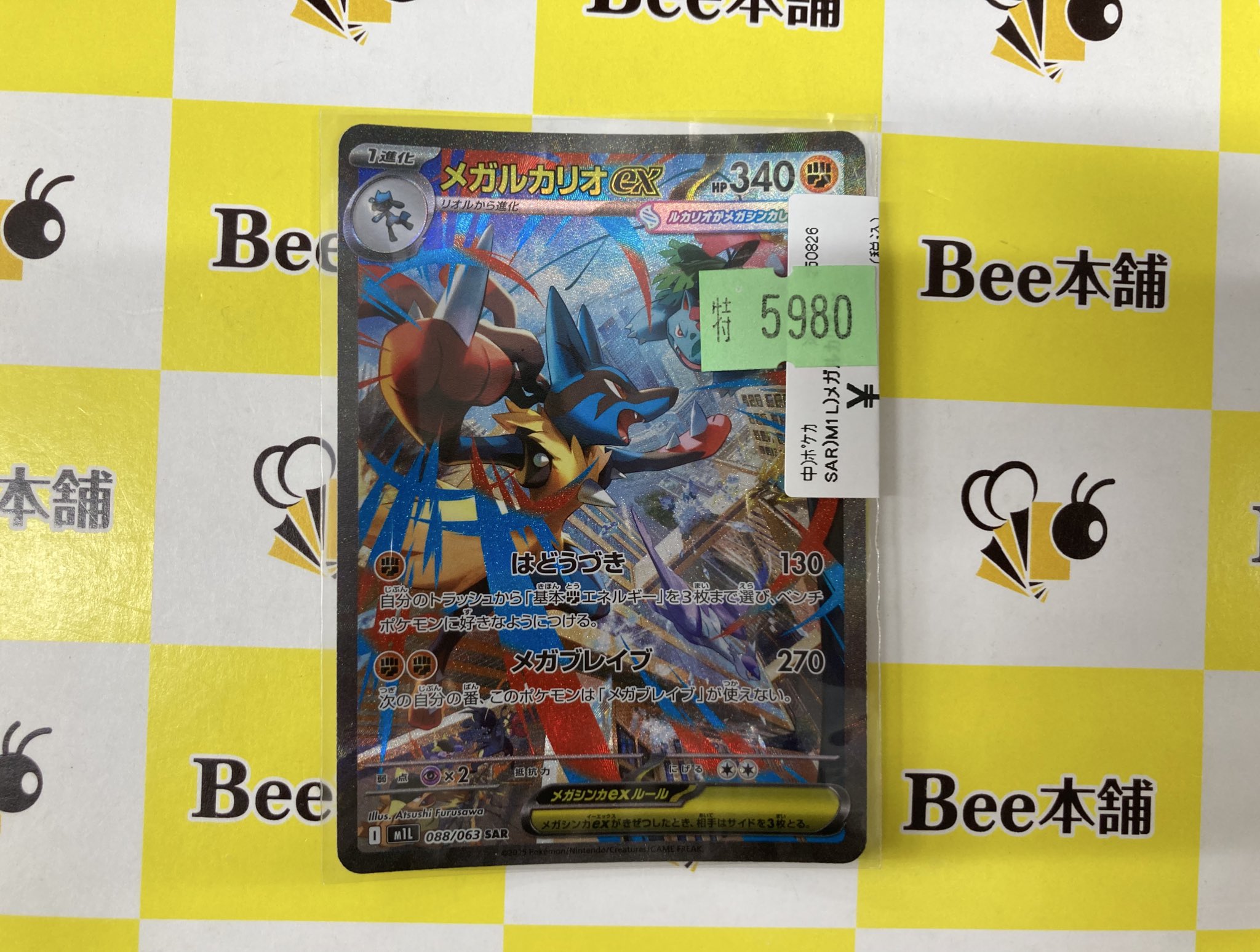 メガルカリオex SAR 340HP メガルカリオEX 340HP ポケモンカード SAR