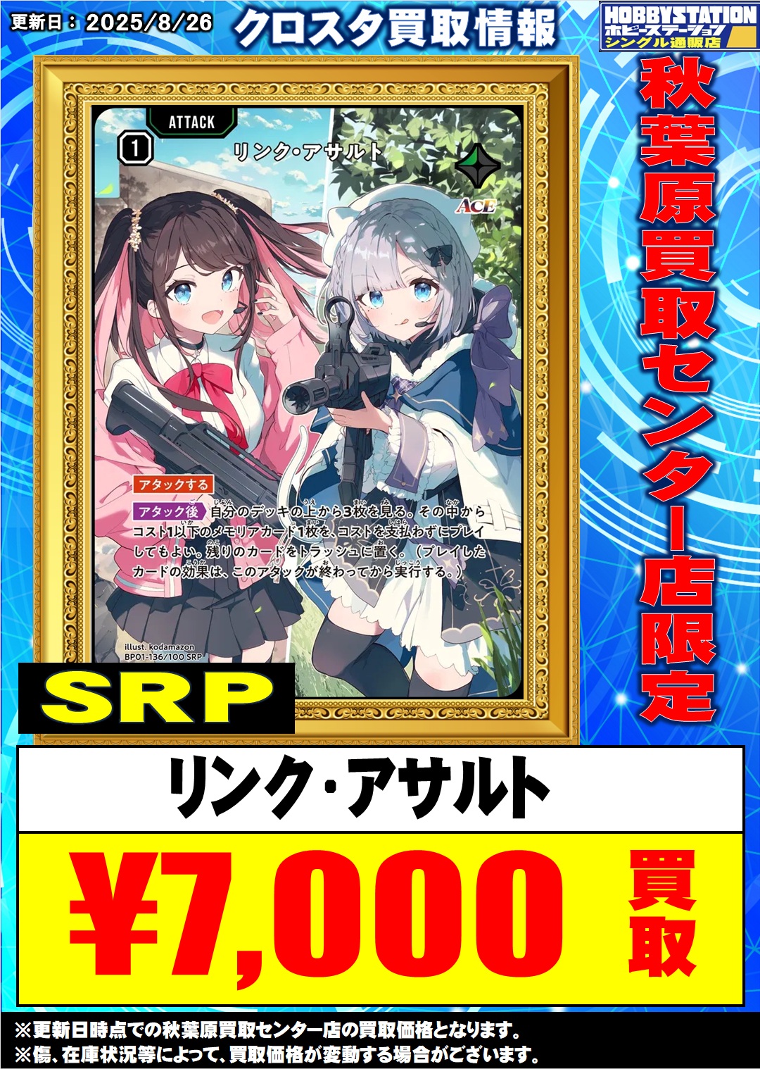 Xross Stars リンク・アサルト SRP ゲーム・おもちゃ・グッズ