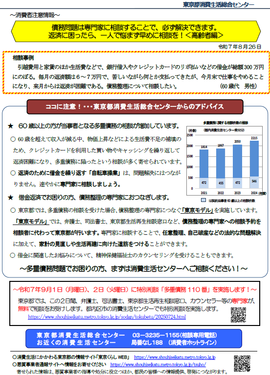 多重債務者の裏ワザ復活術 板橋区 - 【無料特別相談 多重債務110番】 東京都消費生活