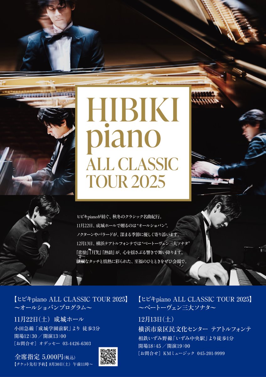 ヒビキpiano ALL CLASSIC TOUR 2025】 11/22(土) 成城ホール 『オール
