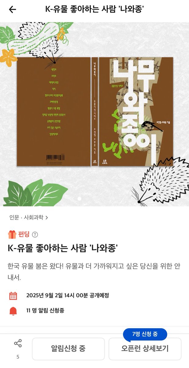 이렇게 참여해주시면 됩니다! 😊

tumblbug.com/yumooleyes04