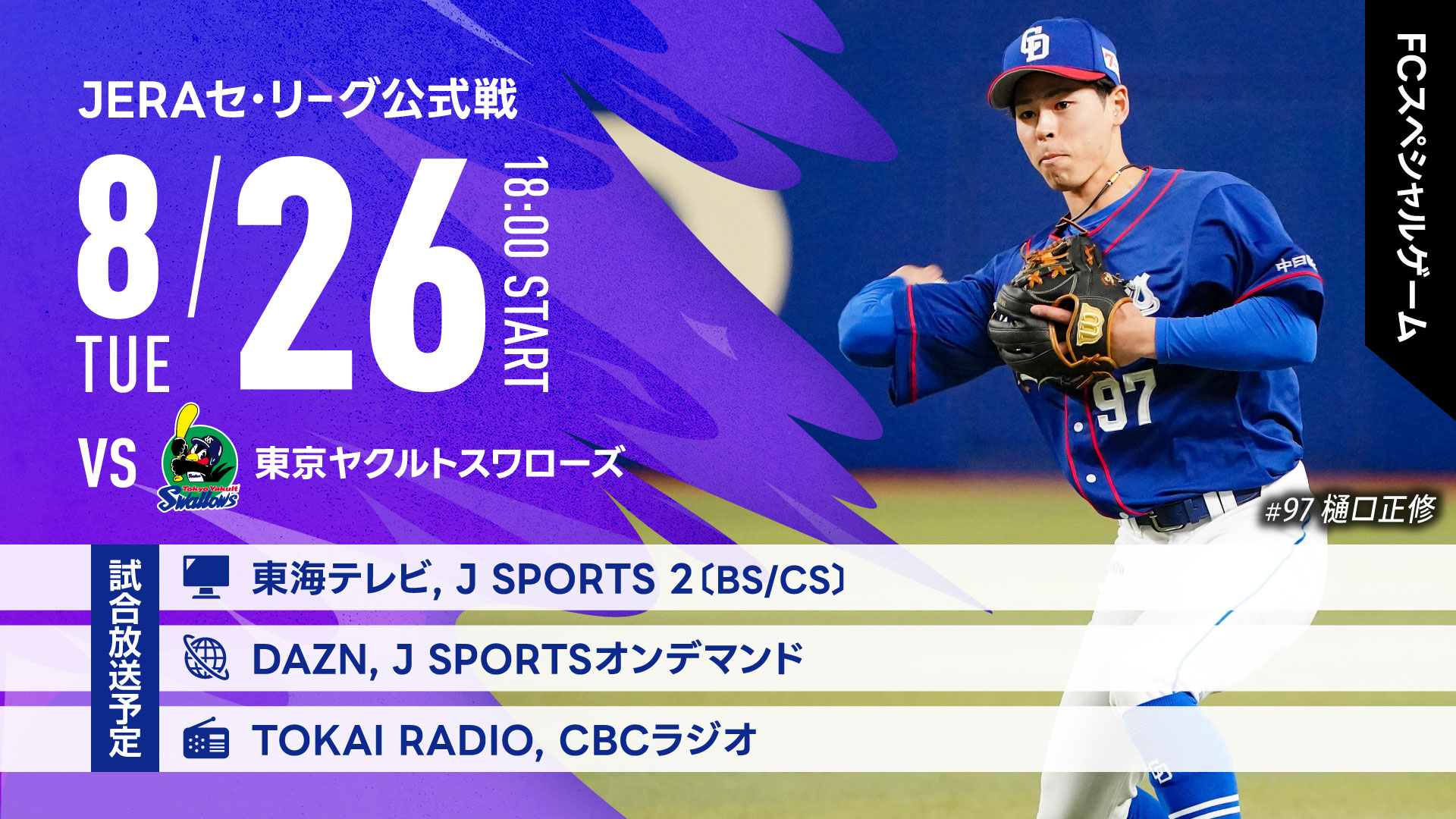 9月11日☆中日ドラゴンズvs東京ヤクルトスワローズ☆ 試合球　バンテリンドーム thumb001.png?height=720&