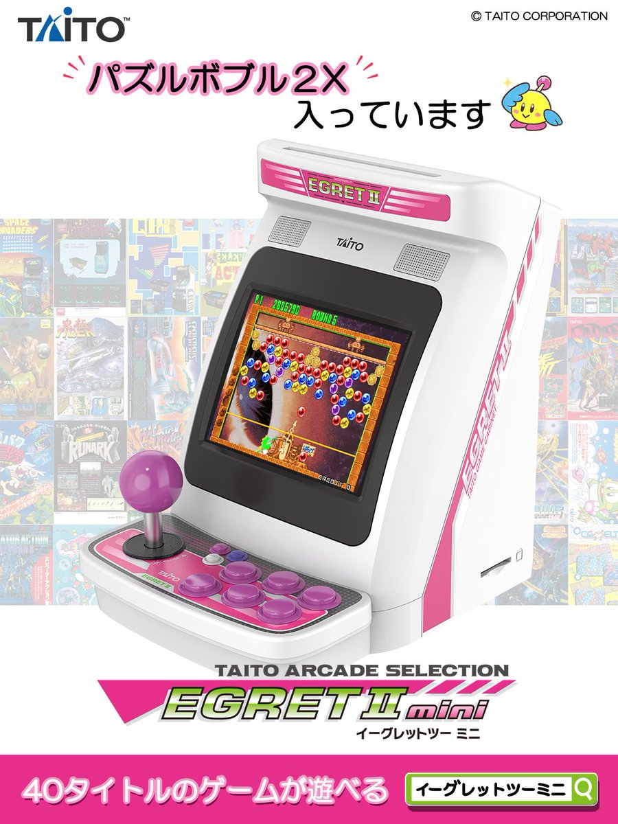 イーグレットツー ミニ【公式】アケコレPART1発売予定