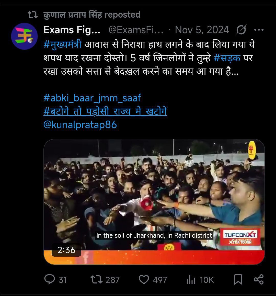 JSSC CGL एक चुनावी मुद्दा 

कोचिंग माफिया का असली मक़सद छात्रों की मदद करना नहीं, बल्कि छात्रों के नाम पर अफवाह फैलाकर झारखंड सरकार को बदनाम करना है।  

JSSCCGL मामले में भी यही हुआ।  
👉 इनके सहयोगी, जो खुद झारखंड सरकार में ASO पद पर कार्यरत है जिसके साथ मिलकर ग़लत प्रचार किया।