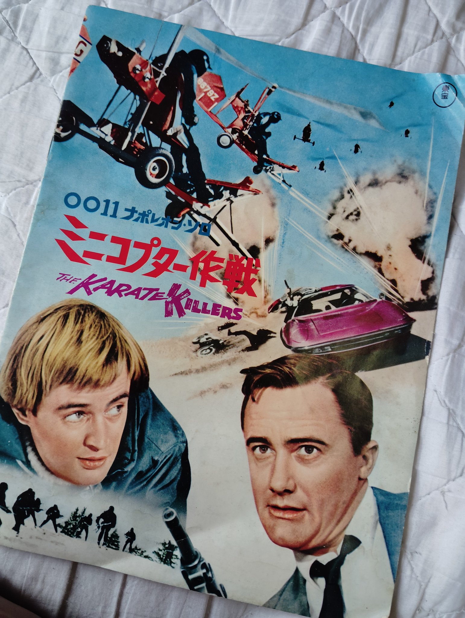 0011ナポレオンソロ特集号　別冊スクリーン　1966年版➕早川ポケミス小説8冊 0011ナポレオンソロ特集号 別冊スクリーン 1966年版➕早川