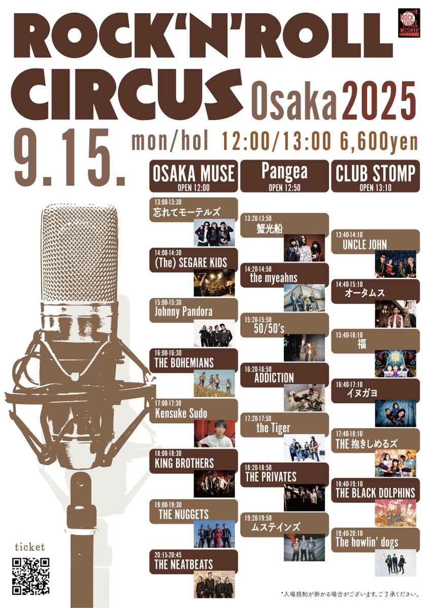 ☆2025年9月15日(月祝) 心斎橋
『ROCK ROCK'N'ROLL CIRCUS Osaka 2025』

[出演]
THE NEATBEATS
忘れてモーテルズ 
Johnny Pandora
THE NUGGETS
ムステインズ
(The) SEGARE KIDS
THE BLACK DOLPHINS
オータムス
the myeahns
50/50’s
ADDICTION
THE PRIVATES
THE 抱きしめるズ
THE BOHEMIANS
and more.