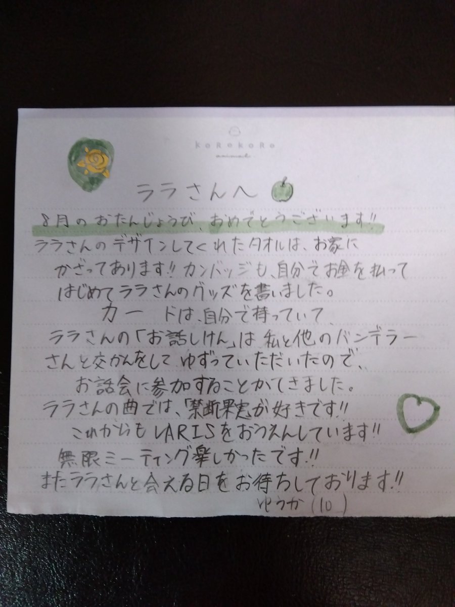 dari_observer's tweet photo. ララさんへ🍏
8月のおたんじょうび、おめでとうございます!!
　　　　　　　　　　　　　　　　ゆうかより
#RARAバースデー https://t.co/oP4HzC3zRA