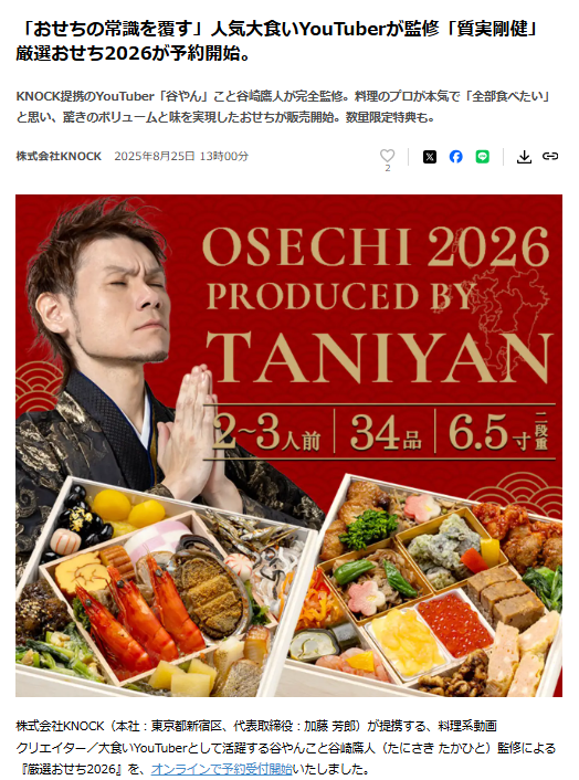 株式会社KNOCK【公式】 tweet media