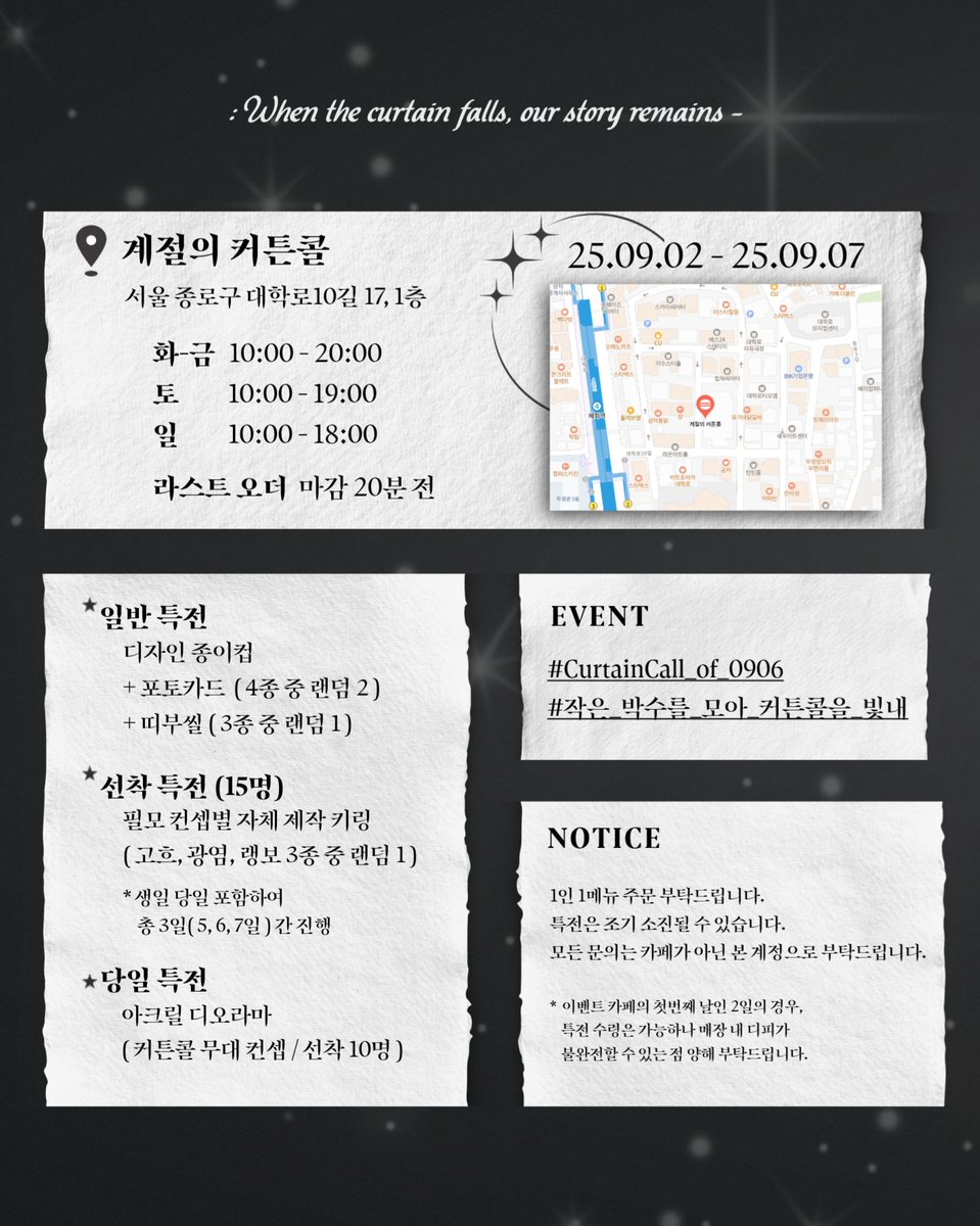 ‧͙⁺˚*･༓☾𝓦𝓱𝓮𝓷 𝓽𝓱𝓮 𝓬𝓾𝓻𝓽𝓪𝓲𝓷 𝓯𝓪𝓵𝓵𝓼, 𝓸𝓾𝓻 𝓼𝓽𝓸𝓻𝔂 𝓻𝓮𝓶𝓪𝓲𝓷𝓼 -☽༓･*˚⁺‧͙

#김경수 배우님의 생일을 축하하기 위해 생일 카페 이벤트를 진행합니다.ᐟ

🎈계절의 커튼콜
✨️25.09.02-25.09.07

#CurtainCall_of_0906
#작은_박수를_모아_커튼콜을_빛내