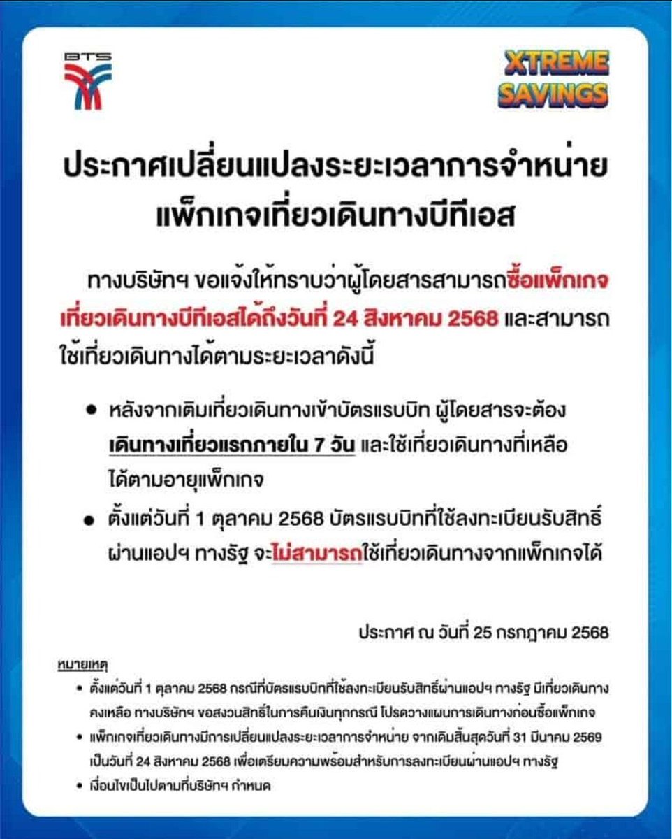 รบกวน <a href="/BTS_SkyTrain/">BTS SkyTrain</a> เอาแพ็คเกจเที่ยวเดินทางกลับมาขายต่อด้วยจ่ะ อย่ามาเนียนตีกิน #รถไฟฟ้า20บาทตลอดสาย