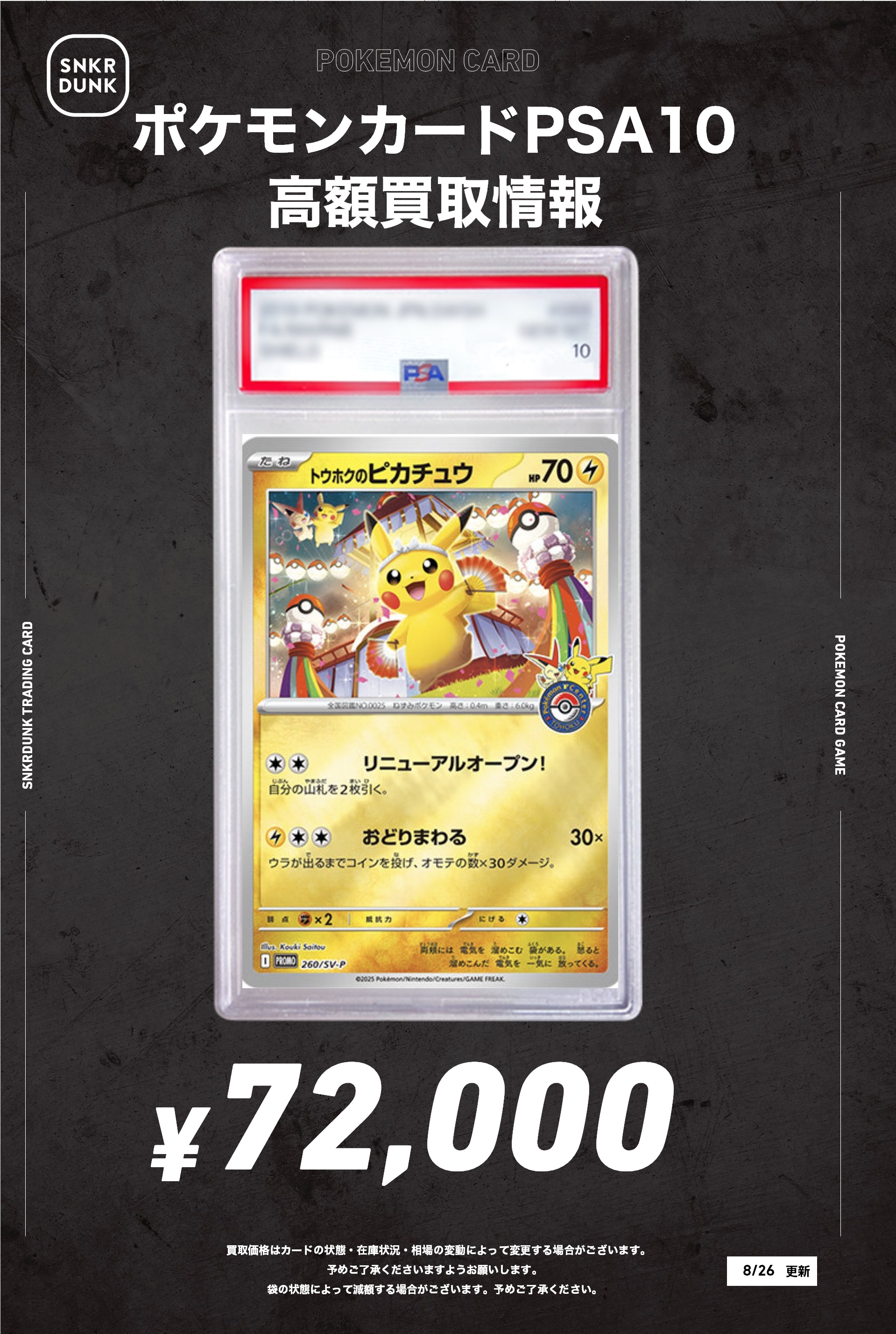 SP クーラ ダイアモンド(サイン入り) PSA10 高く売る方法】PSA10鑑定済みポケモンカード ゼクロム s8a-P 021