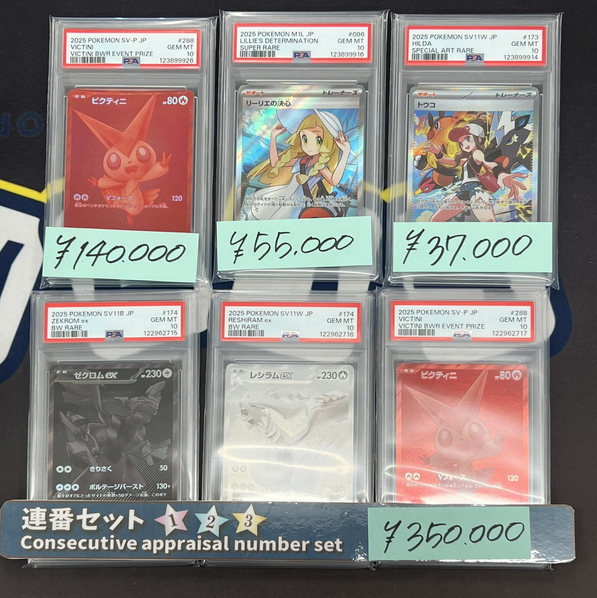 2025 ポケモンカード ビクティニ #288 GEM MT 10 2025 ビクティニ