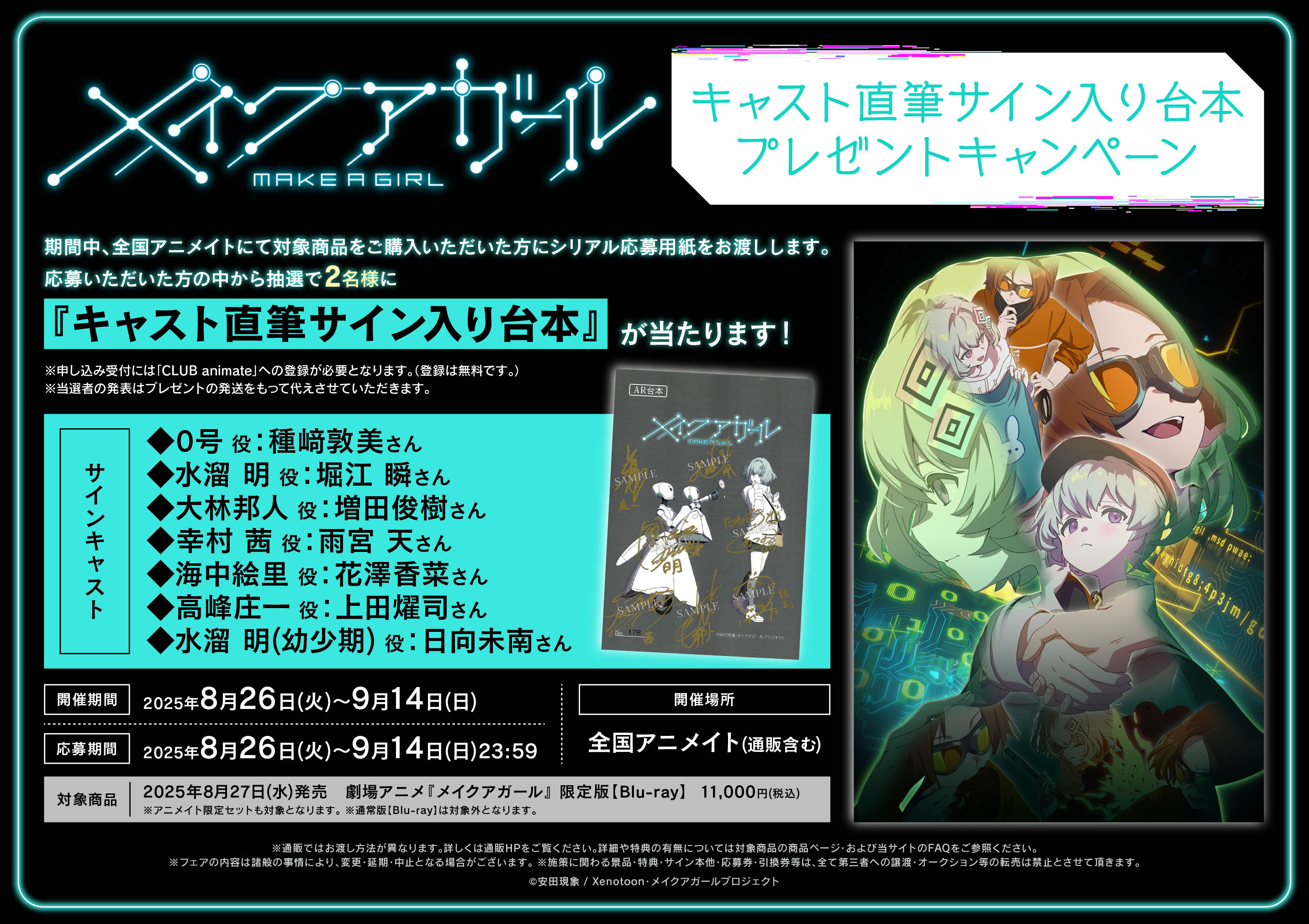 メイクアガール　直筆サイン入りポスター　当選品　非売品 メイクアガール 直筆サイン入りポスター 当選品 非売品 - メルカリ