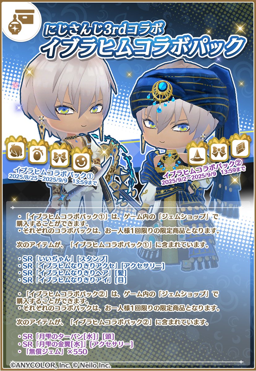 にじさんじ3rdコラボ イブラヒムコラボパック

それぞれのコラボパックは、おひとり様1回限定の商品となります

第1弾は 8/25～9/9 13:59まで
第2弾は 9/2～9/9 13:59まで

🔻DLはこちら
【iOS】bit.ly/ios_mgmh
【Android】bit.ly/g_mgmh

#マギマホ #にじさんじ
 #イブラヒム