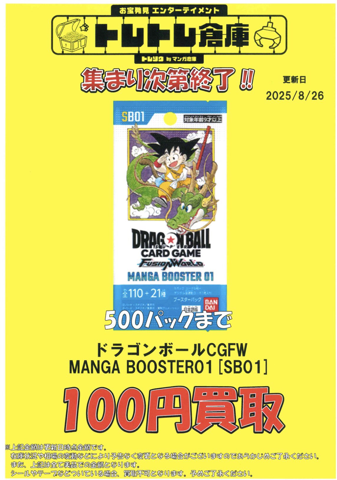 ヒヨコマメ　 MANGA BOOSTER 01 1BOX分　 E-49 SB-01】MANGA BOOSTER 01 Booster TCG BOX & CASE〔Factory Sealed〕