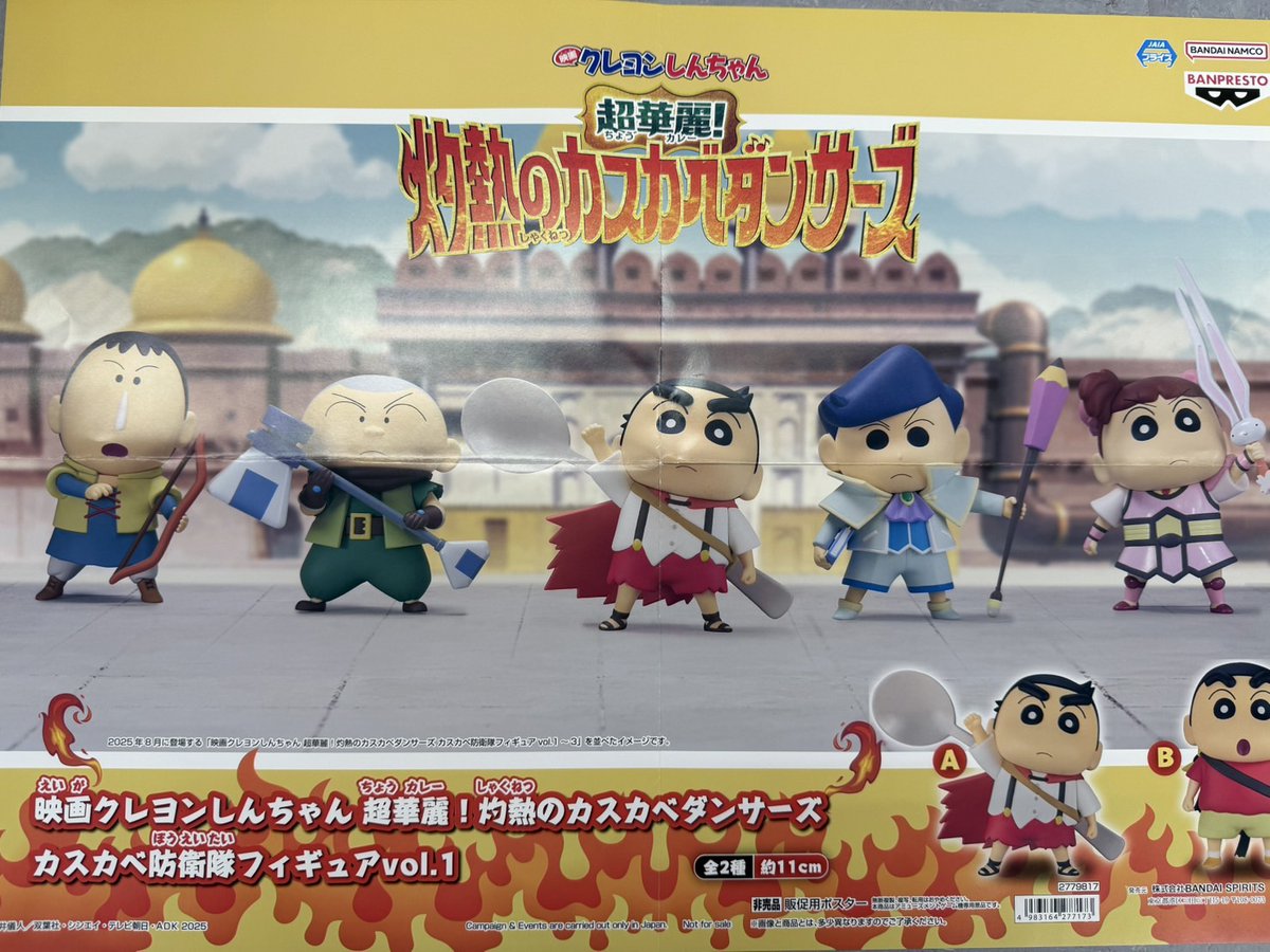 しん次元！クレヨンしんちゃん カスカベ防衛隊 フィギュア 7種セット