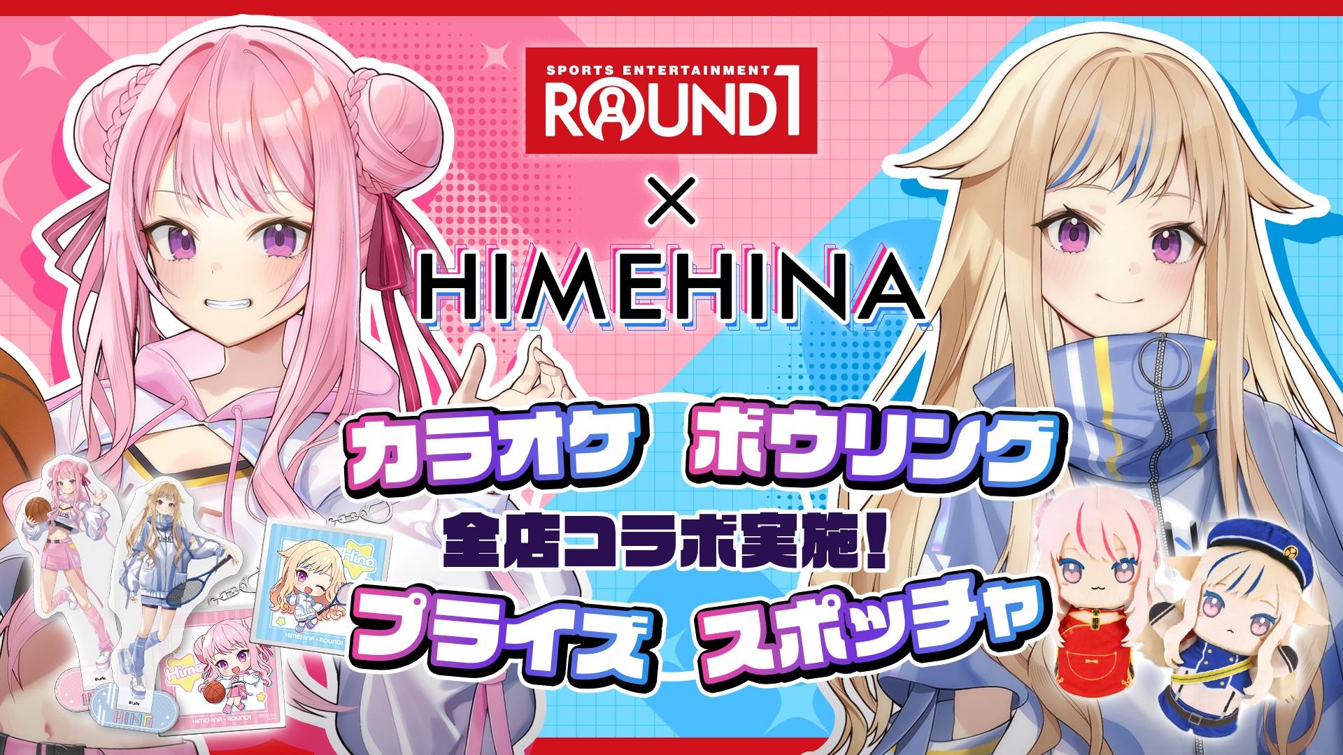HIMEHINA ラウンドワン限定 まとめ売り 大人気アーティスト『HIMEHINA』がROUND1限定プライズアイテムで