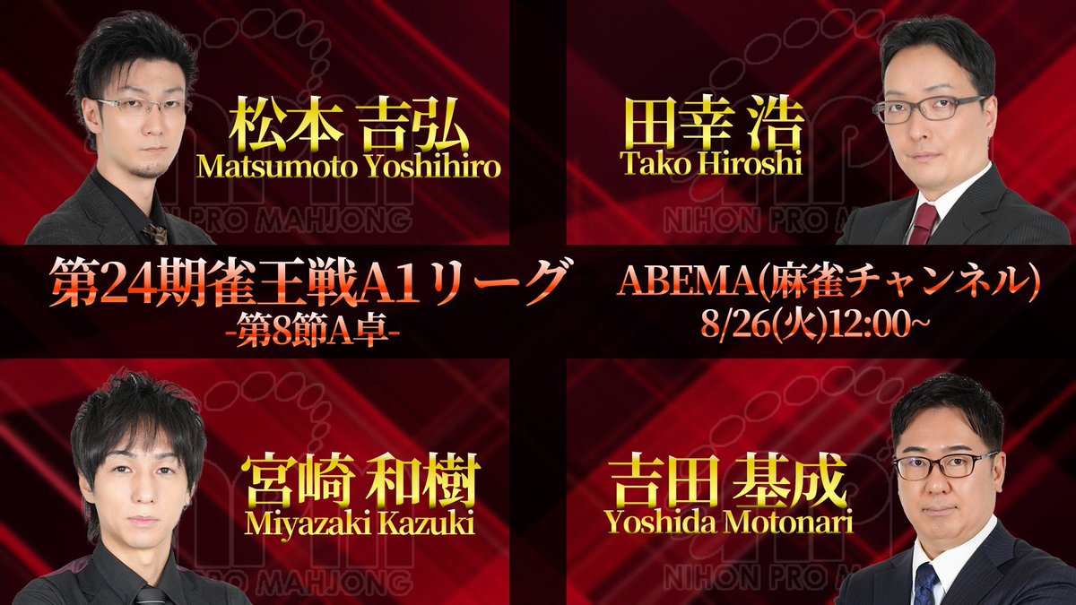 麻雀 A1 日本プロ麻雀協会 on X
