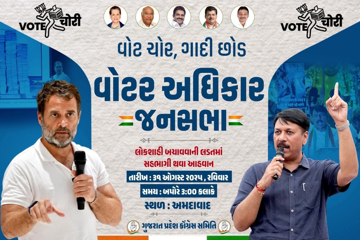 Vadodara_cong's tweet photo. “ વોટર અધિકાર જનસભા" નું આયોજન કરવામાં આવ્યું છે. 
લોકશાહી બચાવવા અને વોટ ચોરોને ખુલ્લા પાડવાની આ લડાઈ માં ખૂબ મોટી સંખ્યામાં જોડાવા આહવાન.

તારીખ : ૩૧ ઓગસ્ટ ૨૦૨૫ , રવિવાર
સમય : બપોરે ૩:��૦ કલાકે
સ્થળ : અમદાવાદ

#VoteChori #VoterAdhikarYatra #StopVoteChori 

@INCIndia @INCGujarat https://t.co/oF4uAPjF7y