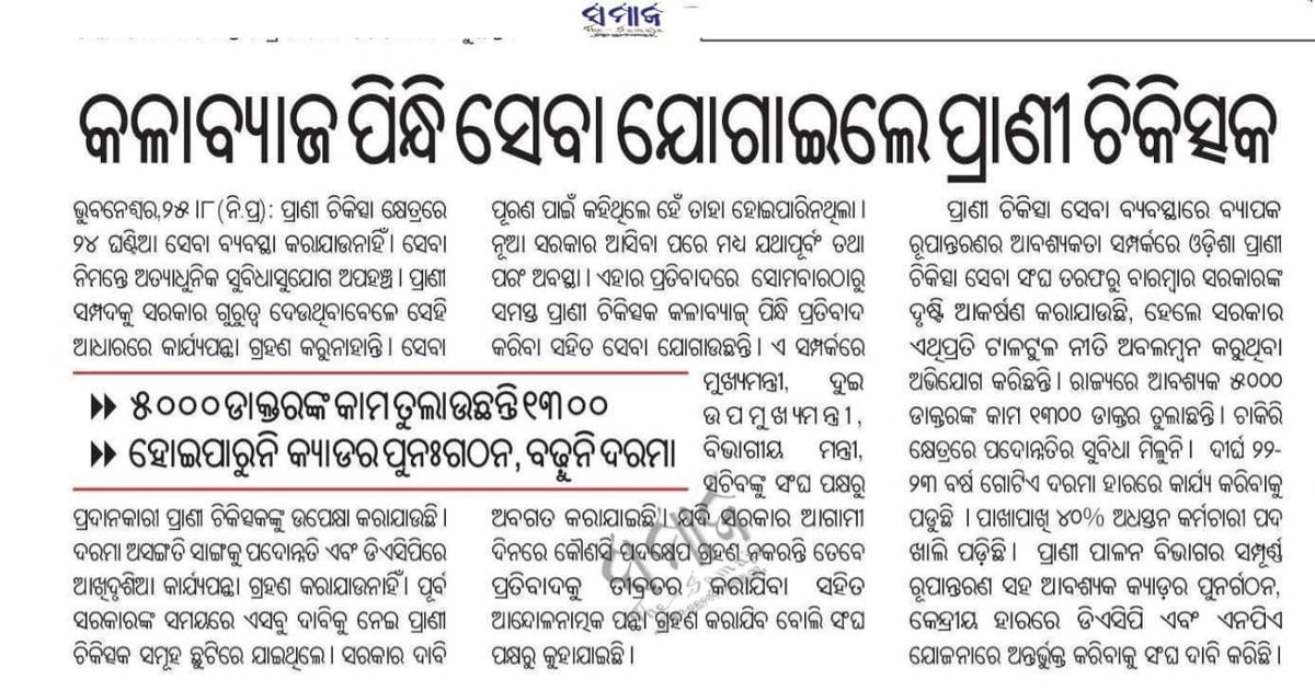 <a href="/CMO_Odisha/">CMO Odisha</a> <a href="/farddepartment/">Fisheries & ARD Department</a> <a href="/dahvsodisha/">Directorate of AH&VS Odisha</a> <a href="/SecyChief/">ChiefSecyOdisha</a> <a href="/sureshvashishth/">Suresh Kr. Vashishth, IAS</a> <a href="/GovernorOdisha/">Governor Odisha</a>