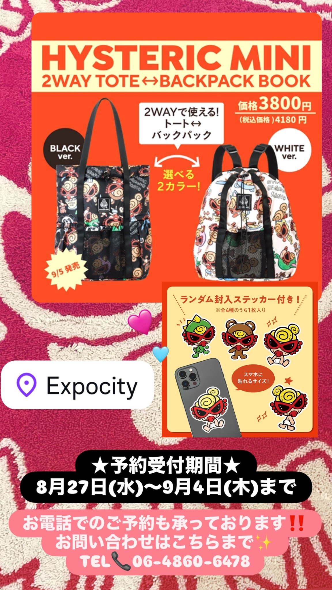 5mama❤︎\"　ヒステリックミニ HYSTERIC MINI」便利な2WAYバッグがローソン・HMV&BOOKS online