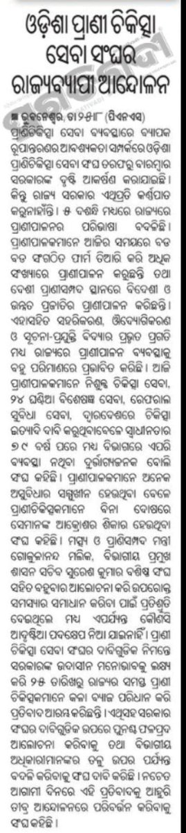 <a href="/CMO_Odisha/">CMO Odisha</a> <a href="/dahvsodisha/">Directorate of AH&VS Odisha</a> <a href="/farddepartment/">Fisheries & ARD Department</a> <a href="/GovernorOdisha/">Governor Odisha</a> <a href="/rashtrapatibhvn/">President of India</a> <a href="/PMOIndia/">PMO India</a> Empathetic consideration of solving all anomalies in Veterinary Service Cadre in Odisha will boost moral of Veterinary Doctors for better Animal Welfare and Treatment