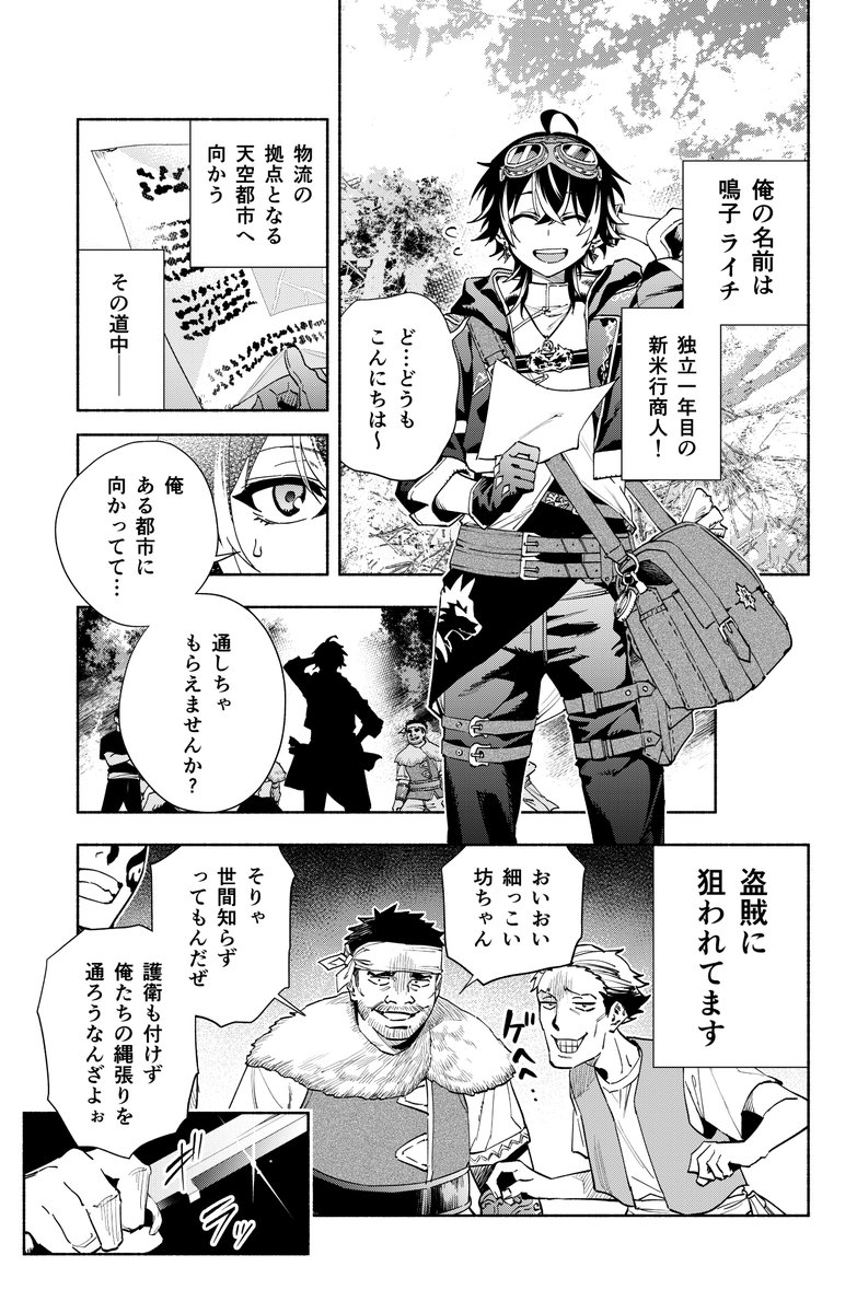 お金はないが腕っぷしは強い 金目のものに目がない新米行商人の物語（1 ...