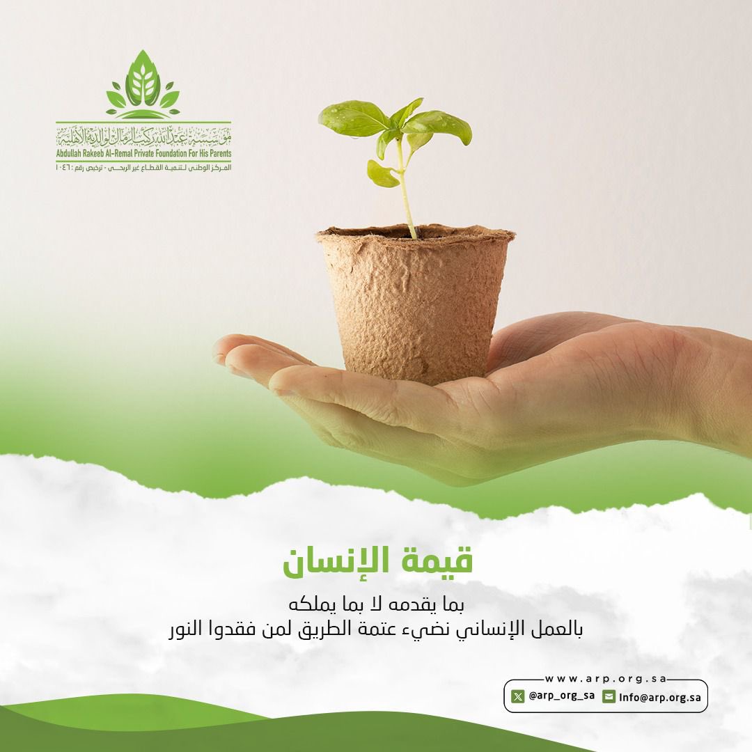 #العمل_الإنساني
#مؤسسة_عبدالله_ركيب_الرمال_لوالديه