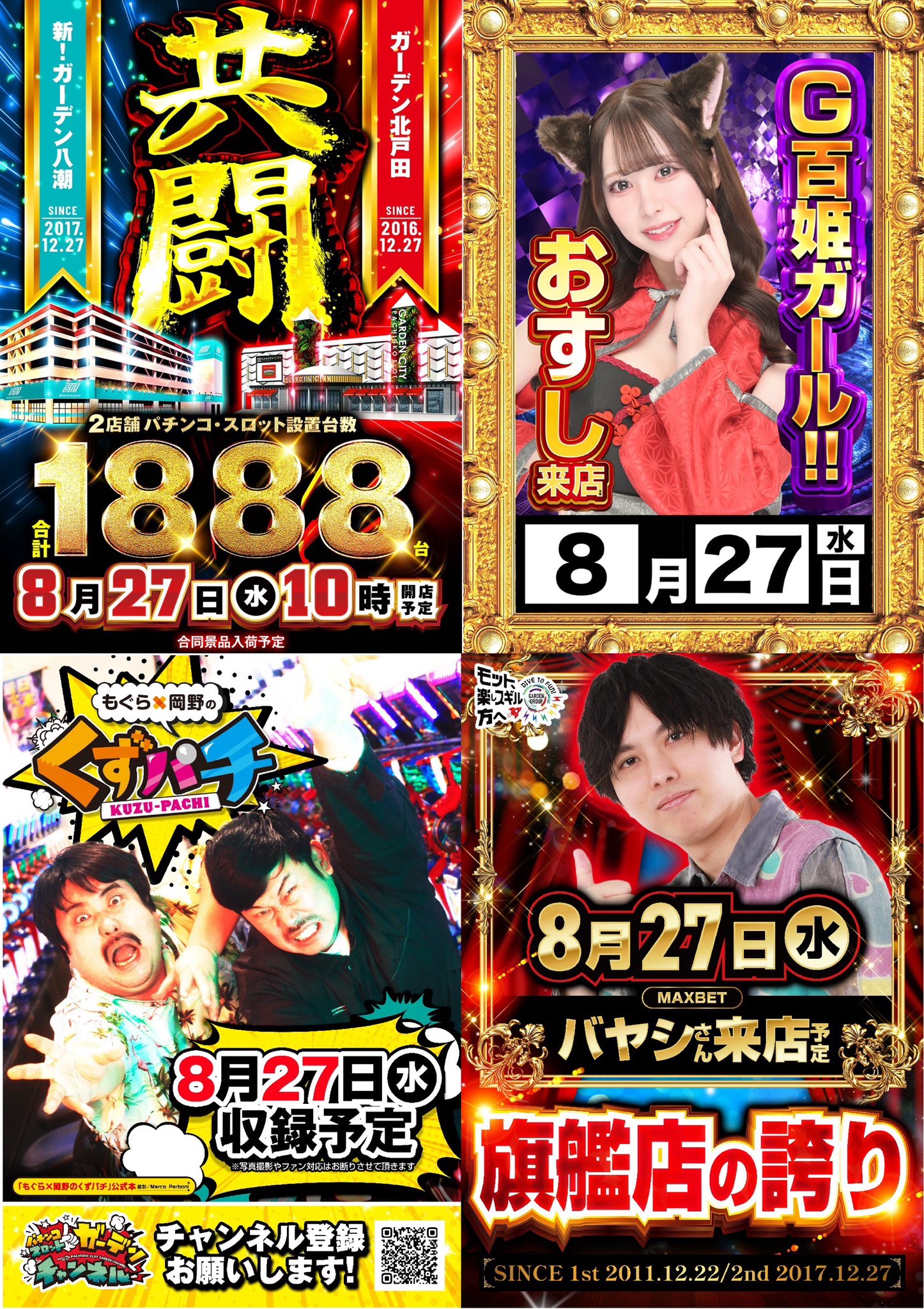 オタク屋 新！ガーデン八潮【公式】 on X: 