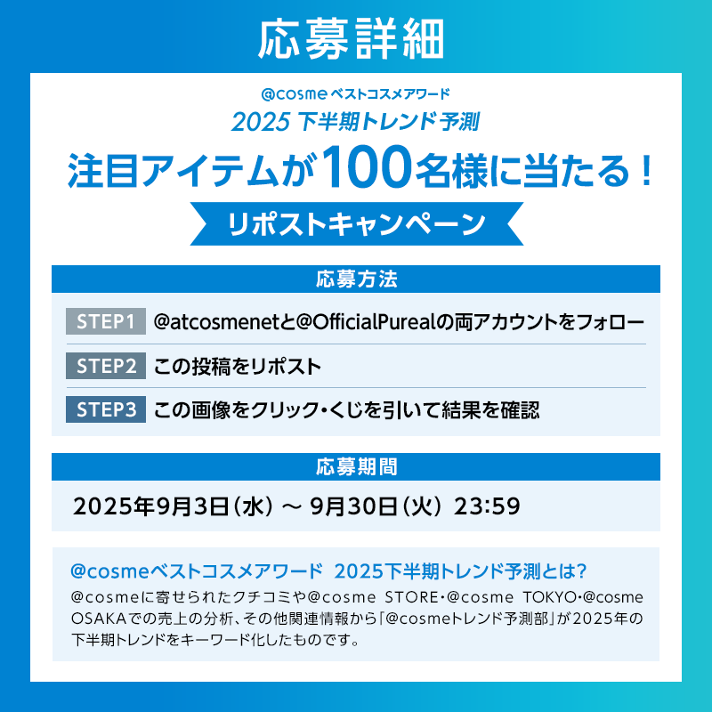 atcosmenet's tweet photo. ／
次に来る！？ トレンドアイテムが
100名様に当たる🎁
今だけのリポストキャンペーン
＼

🎯応募方法
1⃣ @atcosmenetと@OfficialPurealをフォロー
2⃣ この投稿をリポスト 
3⃣ ↓画像をクリックして結果を確認

Supported by ピュレア