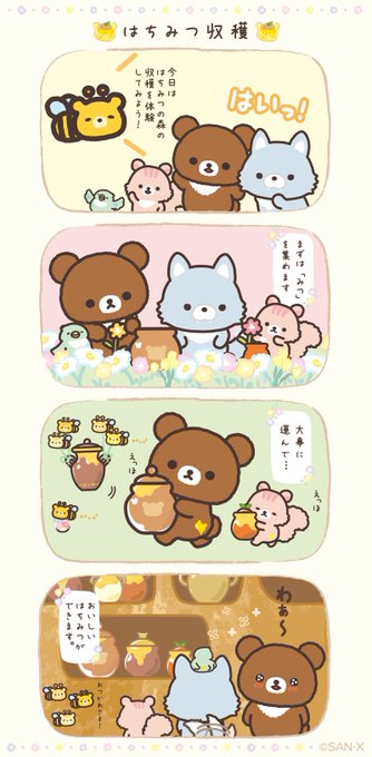 くまんばちがみんなを集めて…？ | チャイロイコグマ【公式】 さんの