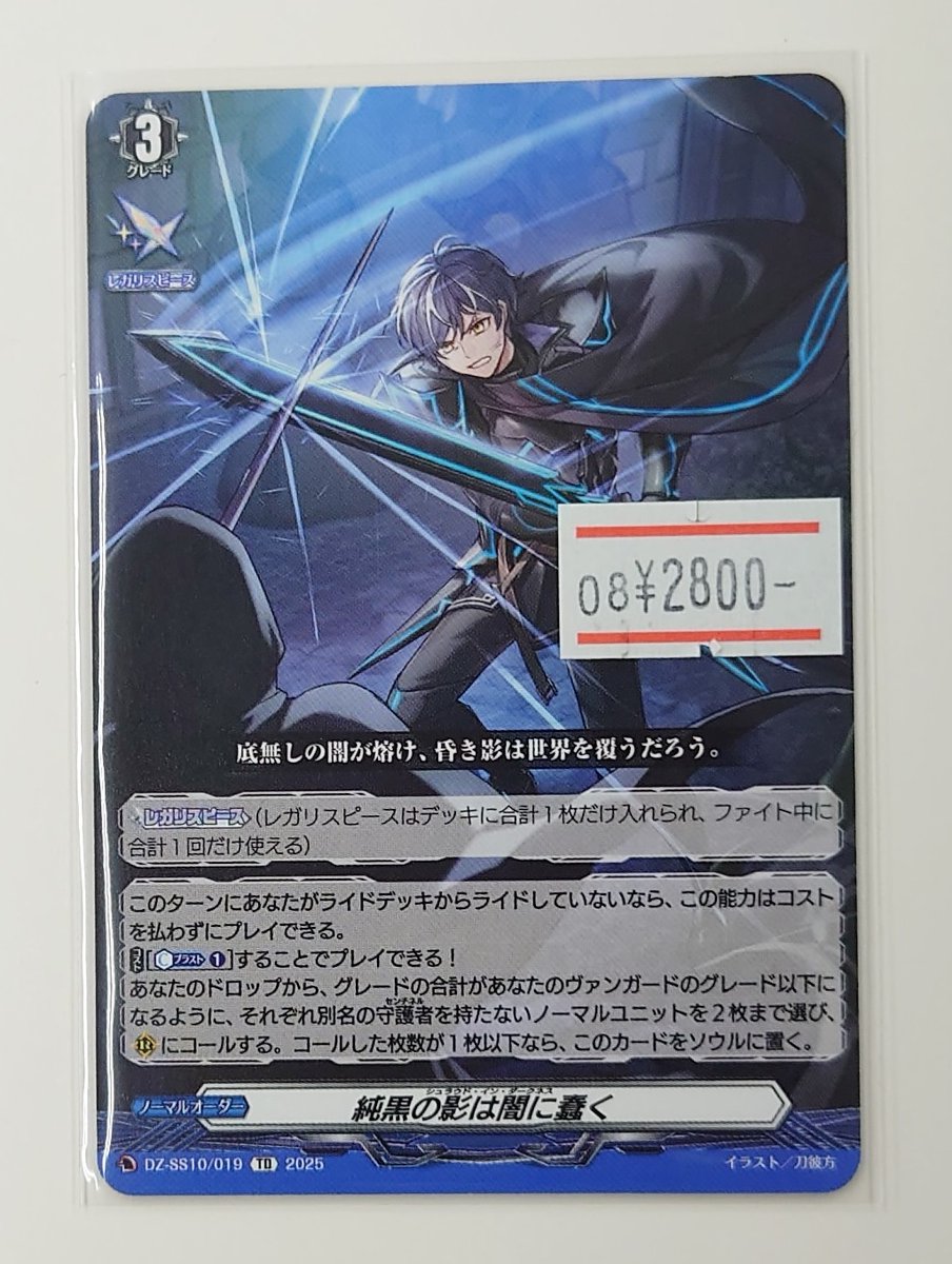 ☆ヴァンガードシングルカード情報☆ 汎用レガリスピース《純黒の影は