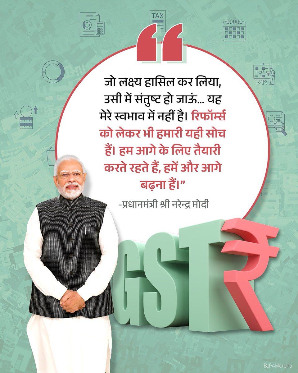 BJP SC MORCHA भाजपा राष्ट्रीय अनुसूचित जाति मोर्चा (@bjpscmorcha) on Twitter photo “जो लक्ष्य हासिल कर लिया, उसी में संतुष्ट हो जाऊं... यह मेरे स्वभाव में नहीं है।”
-प्रधानमंत्री श्री <a href="/narendramodi/">Narendra Modi</a> “जो लक्ष्य हासिल कर लिया, उसी में संतुष्ट हो जाऊं... यह मेरे स्वभाव में नहीं है।”
-प्रधानमंत्री श्री <a href="/narendramodi/">Narendra Modi</a>