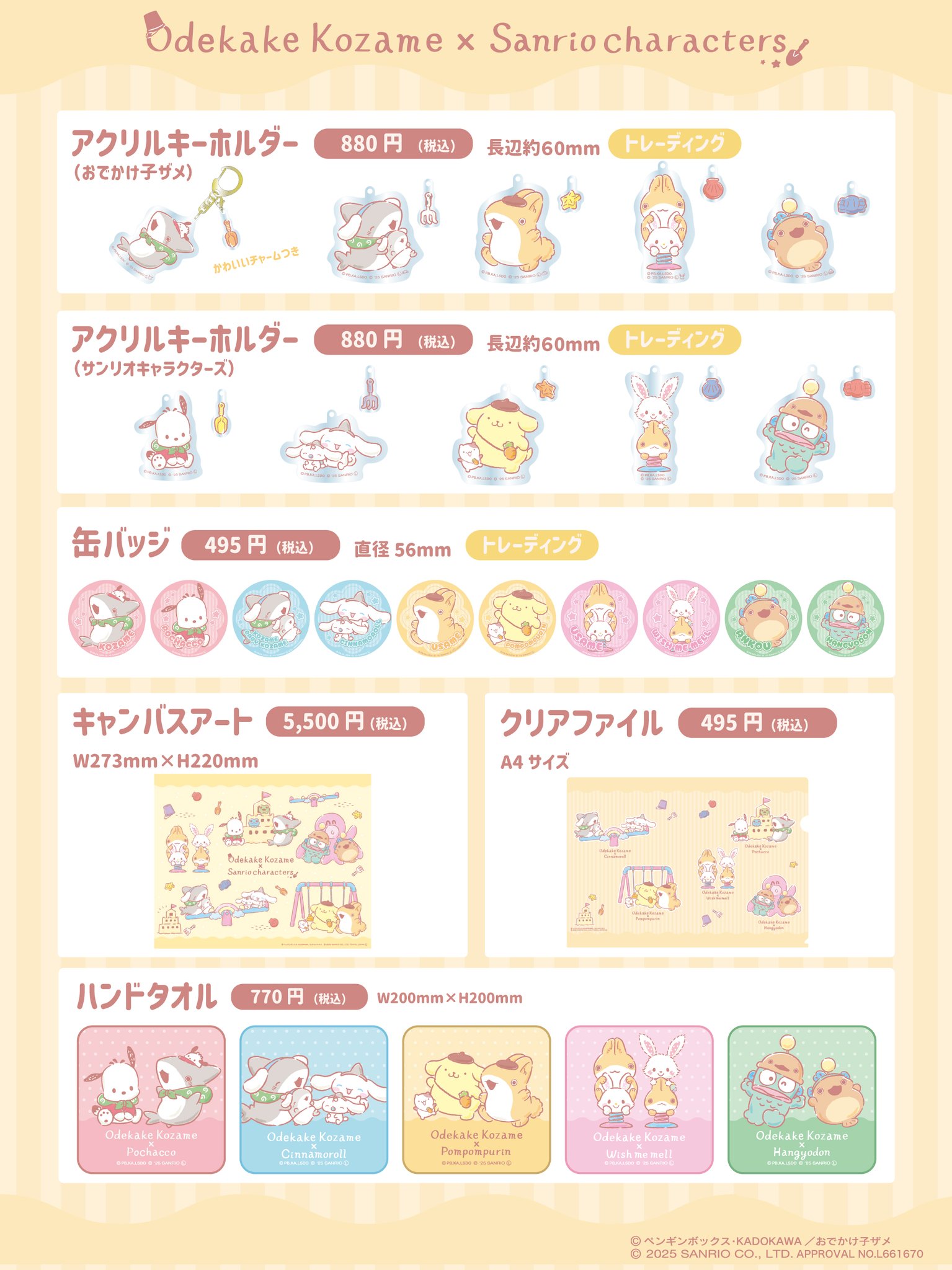 おでかけ子ザメ×Sanrio characters (@kozame_Sanrio) / X