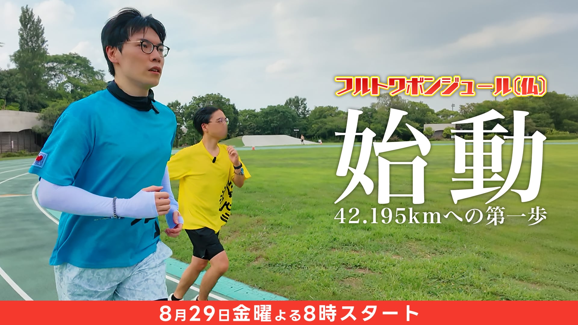 フルトワボンジュール（仏）大運動会!　Blu-rayのみ フルトワボンジュール（仏）大運動会 Blu-ray – OPENREC Store