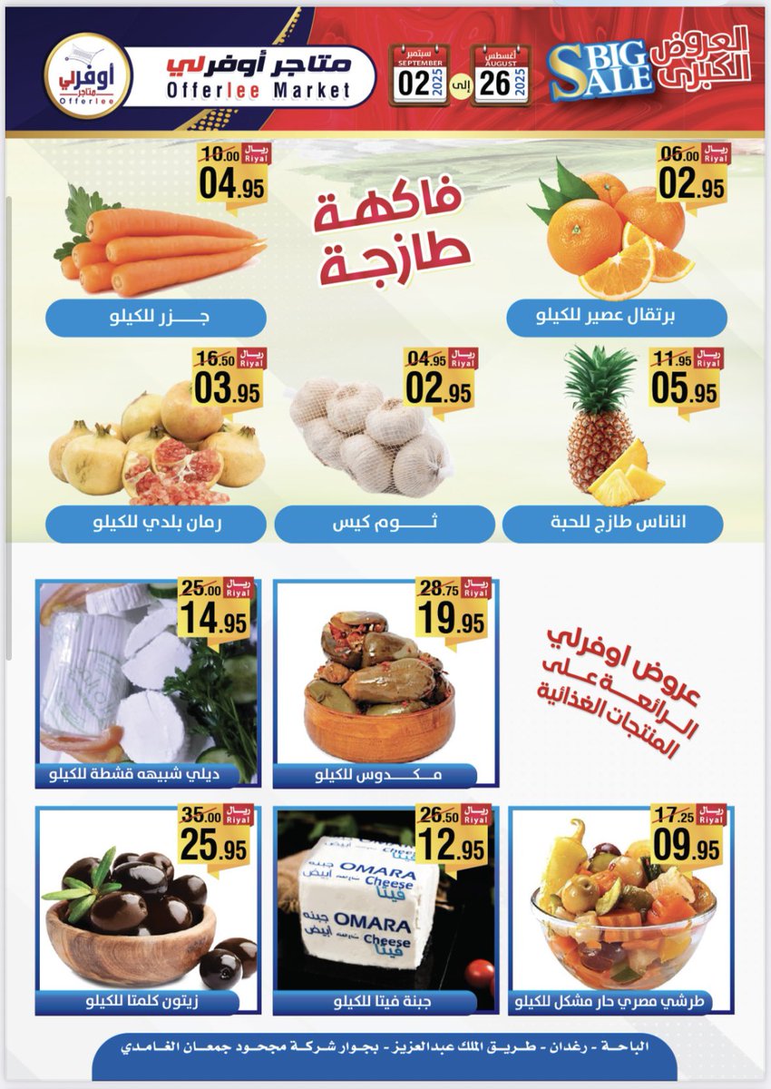 متاجر أوفرلي Offerlee Markets tweet media