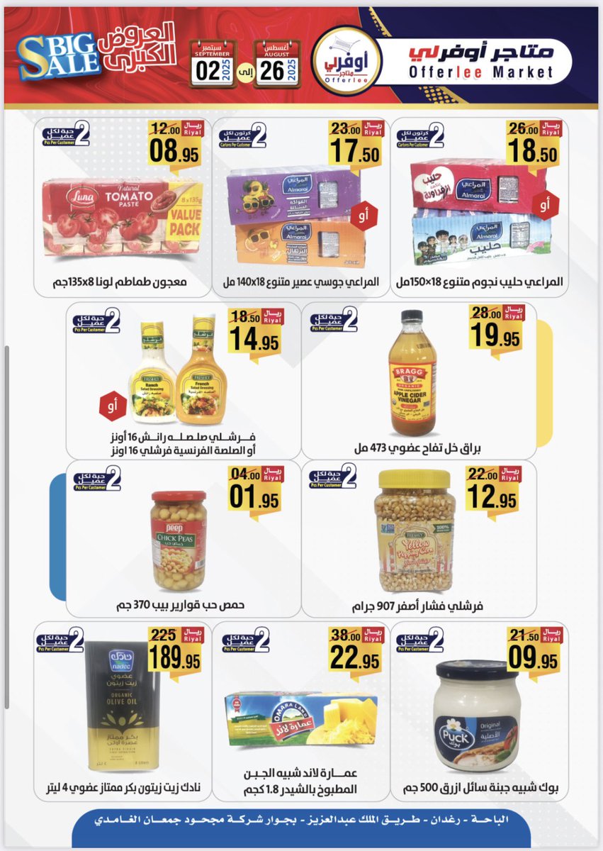 متاجر أوفرلي Offerlee Markets tweet media